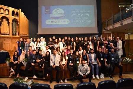 الاحتفال بتخريج الفوج الـ4 من برنامج "مسار" في جامعة حيفا‎‎